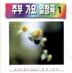 휘파람을 부세요/이정희 - 벅스 휘파람을 부세요 / 이정희