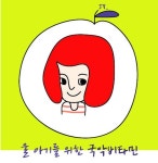 울 아기를 위한 국악비타민 - 벅스 울 아기를 위한 국악비타민 / 국악비타민