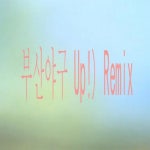 부산야구홈런!!!/야구스타 - 벅스 부산야구홈런!!! / 야구스타