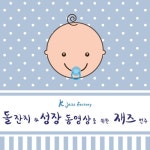 둘리/한국재즈공장(K Jazz Factory) - 벅스 둘리 / 한국재즈공장(K Jazz Factory)