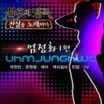 눈동자/유브이 (UV) - 벅스 눈동자 / 유브이 (UV)