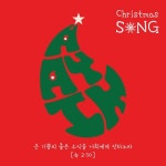 Christmas Song 1st - 벅스 Christmas Song 1st / 밴드하임(Band Hayim)