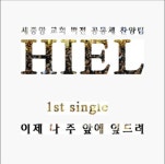 내가 여호와를 찬양하는 이유 (Reason To Worship)/히엘(Hiel) - 벅스 내가 여호와를 찬양하는 이유 (Reason To Worship) / 히엘(Hiel)