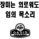 감자바위/쟈니 브라더스 - 벅스 감자바위 / 쟈니 브라더스
