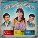 한동훈 작곡집 - 엉뚱한 생각마세요 / 아- 내청춘 [디지털복원] - 벅스 한동훈 작곡집 - 엉뚱한 생각마세요 / 아- 내청춘 [디지털복원]... 