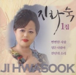 정든 사람아/지화숙 - 벅스 정든 사람아 / 지화숙