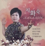 내사랑 코리아 - 벅스 내사랑 코리아 / 지화숙