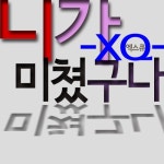 XQ Hair(엑스큐 헤어) | 니가 미쳤구나/엑스큐(XQ) - 벅스 니가 미쳤구나 / 엑스큐(XQ)
