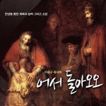 어서 돌아오오 (찬 527장)/이충구 - 벅스 어서 돌아오오 (찬 527장) / 이충구