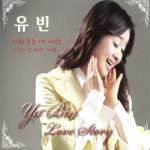 어화둥둥 내 사랑/유빈 - 벅스 어화둥둥 내 사랑 / 유빈