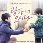 광야에 오시다 - 벅스 광야에 오시다 / 기쁨의교회 문화사역팀