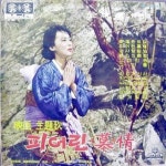 김호길 작곡집 (피어린 모정 / 진고개 신사) [디지털복원] - 벅스 김호길 작곡집 (피어린 모정 / 진고개...