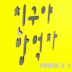 친구야 밥먹자 - 벅스 친구야 밥먹자 / 펀치펀치(Punch Punch)