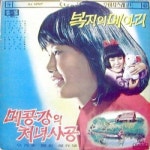 전오승 작곡집 (메콩강의 처녀사공 / 복지의 메아리) [디지털복원] - 벅스 전오승 작곡집 (메콩강의 처녀사공 / 복지의 메아리)... 