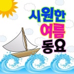 꼬마 자동차 붕붕/Unknown - 벅스 꼬마 자동차 붕붕 / Unknown