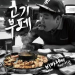 고기부페 - 벅스 고기부페 / 비바제이(Viva J)