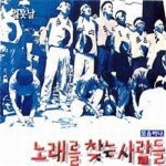 백두에서 한라, 한라에서 백두/노래를 찾는 사람들 - 벅스 백두에서 한라, 한라에서 백두 / 노래를 찾는 사람들