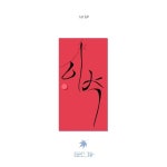 입추(入秋) - 벅스 입추(入秋) / 비로소 가을