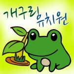 교육에 좋은 동요-개구리 유치원 - 벅스 교육에 좋은 동요-개구리 유치원 / 창의력발달동요