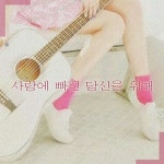 사랑에 빠진 당신을 위해 - 벅스 사랑에 빠진 당신을 위해 / Cover Artist