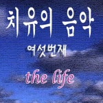 Young/더 라이프(The Life) - 벅스 Young / 더 라이프(The Life)