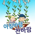 아침바람찬바람 (inst.)/창의력발달동요 - 벅스 아침바람찬바람 (inst.) / 창의력발달동요