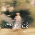 Ni Gei Wo De Shang Hai - 벅스 Ni Gei Wo De Shang Hai / Zhou Xing Yu