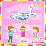 익투스 주 예수그리스도 - 벅스 익투스 주 예수그리스도 / 한국 어린이 전도협회