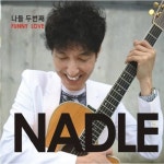 Funny Love - 벅스 Funny Love / 나들