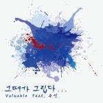그 때가 그립다.../벨류어블(Valuable) - 벅스 그 때가 그립다... / 벨류어블(Valuable)