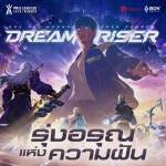 รุ่งอรุณแห่งความฝัน (DREAM RISER) - 벅스... 