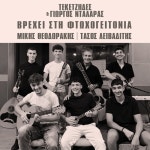 Vrexei Sti Ftoxogeitonia - 벅스 Vrexei Sti Ftoxogeitonia / George Dalaras(조지 달라라스), Teketzides