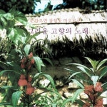 꿈에 본 내고향/Cover Artist - 벅스 꿈에 본 내고향 / Cover Artist