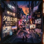 夕街幻燈 (2026 Remaster) - 벅스 夕街幻燈 (2026 Remaster) / 夕街図書室, Hanakuma Chifuyu(하나쿠마 치후유/花隈千冬)