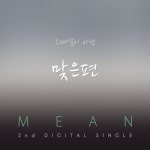 맞은편 - 벅스 맞은편 / 민(Mean)