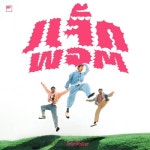 แจ็กพอต - 벅스 แจ็กพอต / Better Weather