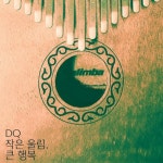 작은 울림, 큰 행복/DQ - 벅스 작은 울림, 큰 행복 / DQ
