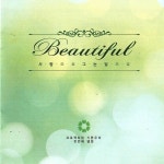 나의 모습 그대로 받아주소서/기쁜우리 - 벅스 나의 모습 그대로 받아주소서 / 기쁜우리