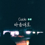Colde(콜드) - 마음대로 | Piano Cover/Day by Piano - 벅스 Colde(콜드) - 마음대로 | Piano Cover / Day by Piano