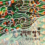 국악의 향기 5 - 대금 민요 연주집 - 벅스 국악의 향기 5 - 대금 민요 연주집 / 이생강
