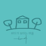 바다가 보이는 마을(Remastered)/DQ - 벅스 바다가 보이는 마을(Remastered) / DQ