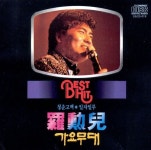 홍도야 울지마라/나훈아 - 벅스 홍도야 울지마라 / 나훈아