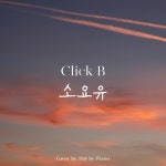 클릭비(Click-B) - 소요유(逍遙遊) | Piano Cover/Day by Piano - 벅스 클릭비(Click-B) - 소요유(逍遙遊) | Piano Cover / Day by Piano