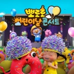 뽀로로 어린이날 콘서트 - 벅스 뽀로로 어린이날 콘서트 / 뽀로로