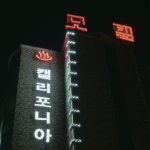 모텔 캘리포니아 - 벅스 모텔 캘리포니아 / 홈보이(Homeboy), 닥터레드(DR.RED), mOOn