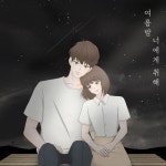 여름밤 너에게 취해 - 벅스 여름밤 너에게 취해 / 신현우