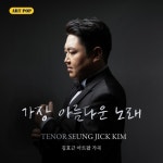 가장 아름다운 노래/김승직, 김효근, 문재원 - 벅스 가장 아름다운 노래 / 김승직, 김효근, 문재원