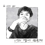 너의 곁에 있을게 (Be With You)/TE.O - 벅스 너의 곁에 있을게 (Be With You) / TE.O
