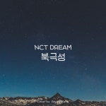 NCT DREAM - 북극성 (Never Goodbye) | Piano Cover/Day by Piano - 벅스 NCT DREAM - 북극성 (Never Goodbye) | Piano Cover / Day by... 