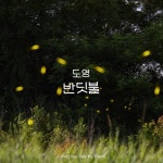 도영 (DOYOUNG) - 반딧불 (Little Light) | Piano Cover/Day by Piano - 벅스 도영 (DOYOUNG) - 반딧불 (Little Light) | Piano Cover... 